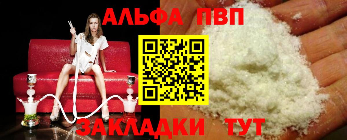 как найти   Вход с VPN  A-PVP  Петрозаводск  A PVP кристаллы 