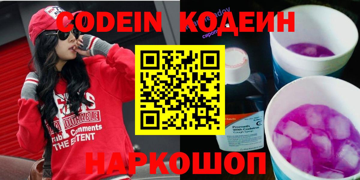 закладки  Кодеиновый сироп Lean напиток Lean (лин)  Петрозаводск  Вход с VPN  Кодеин напиток Lean (лин) 
