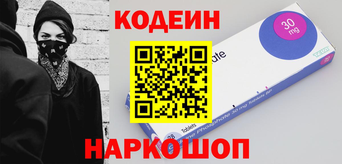 Codein Purple Drank Петрозаводск