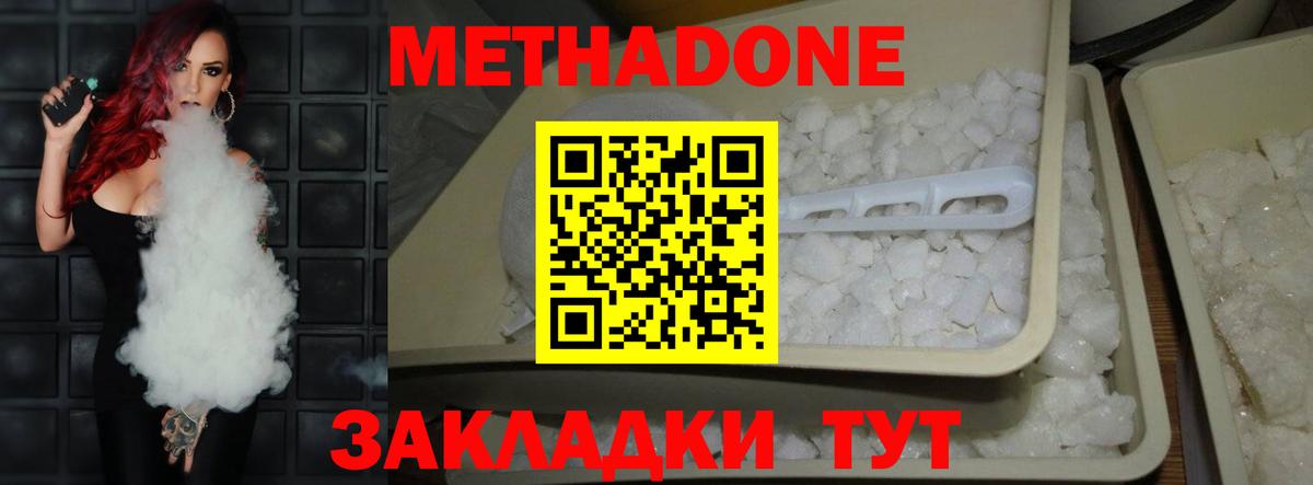 МЕТАДОН methadone Петрозаводск